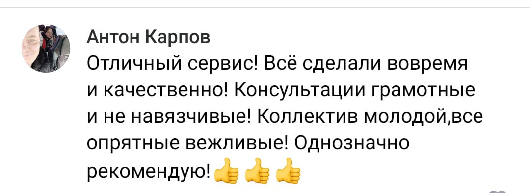 Положительный отзыв на услугу удаление катализатора в Уфе