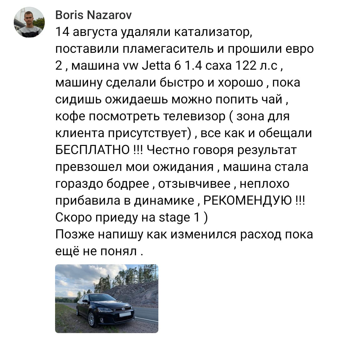Положительный отзыв на услугу удаление катализатора в Уфе